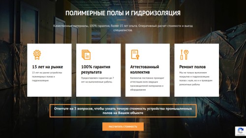 FireShot-Capture-007-AGARTY-—-Полимерные-полы-Гидроизоляция-agarty.pro 